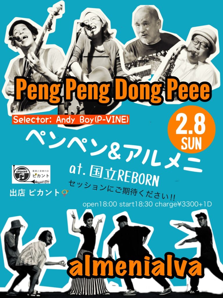『ペンペン&アルメニ』