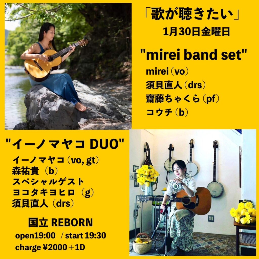 1月30日金曜日「歌が聴きたい」
