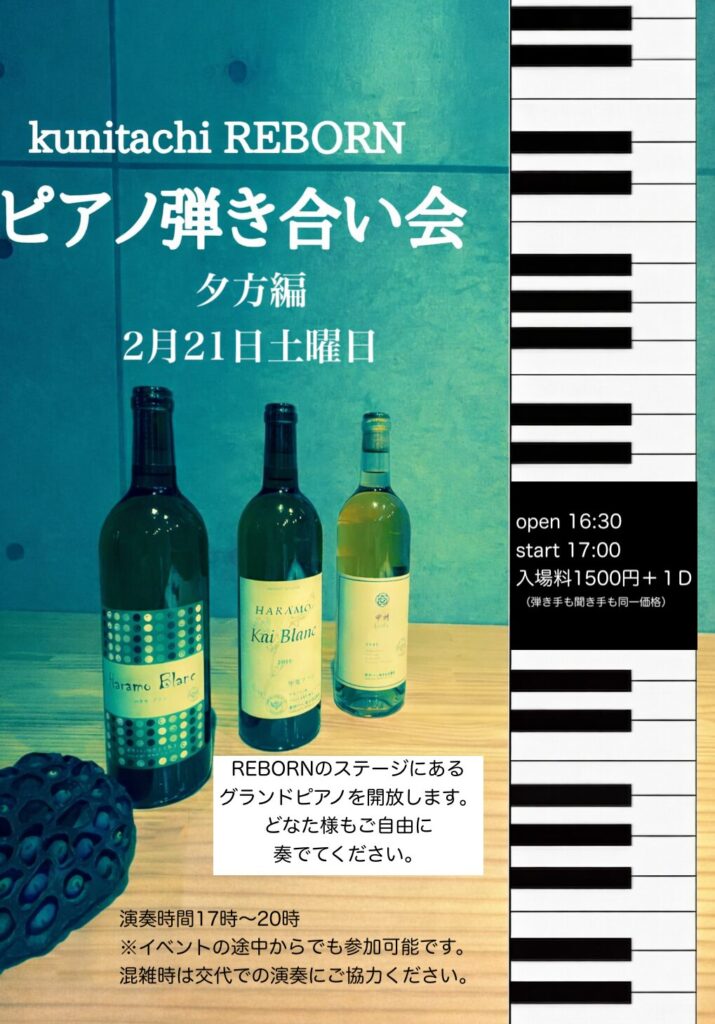 2月21日 土曜日ピアノ弾き合い会”夕方編” 