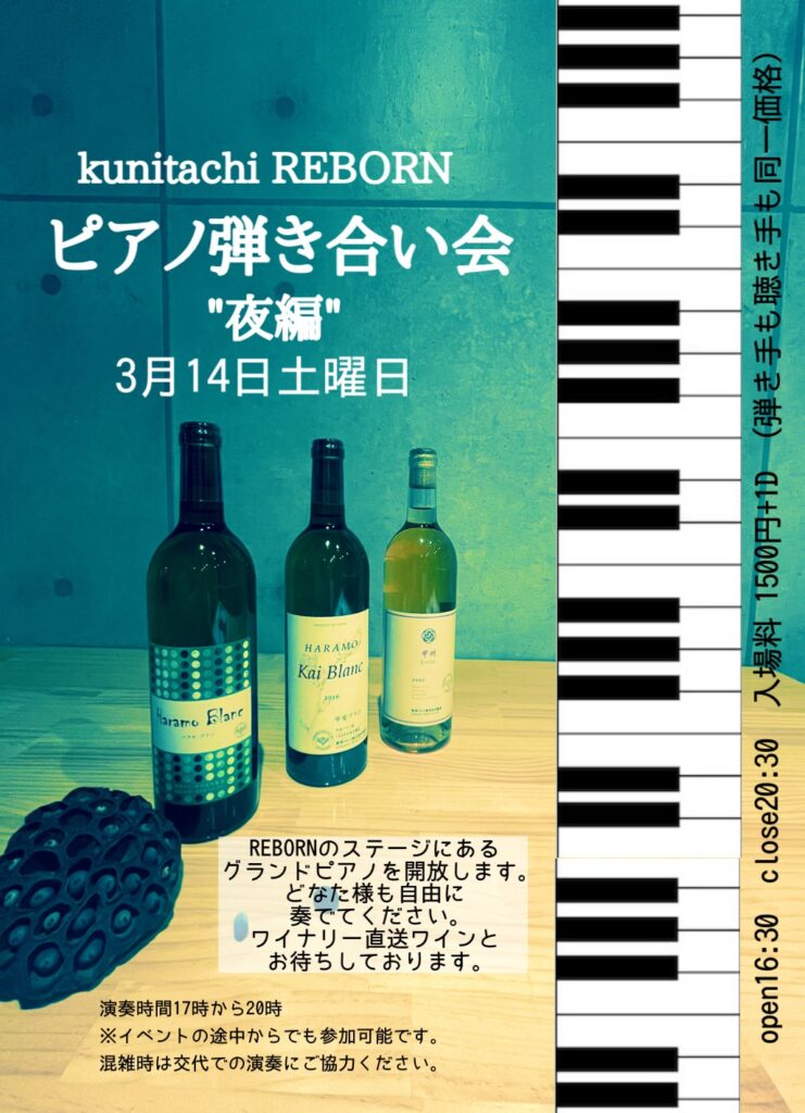 3月14日 土曜日ピアノ弾き合い会”夕方編” 