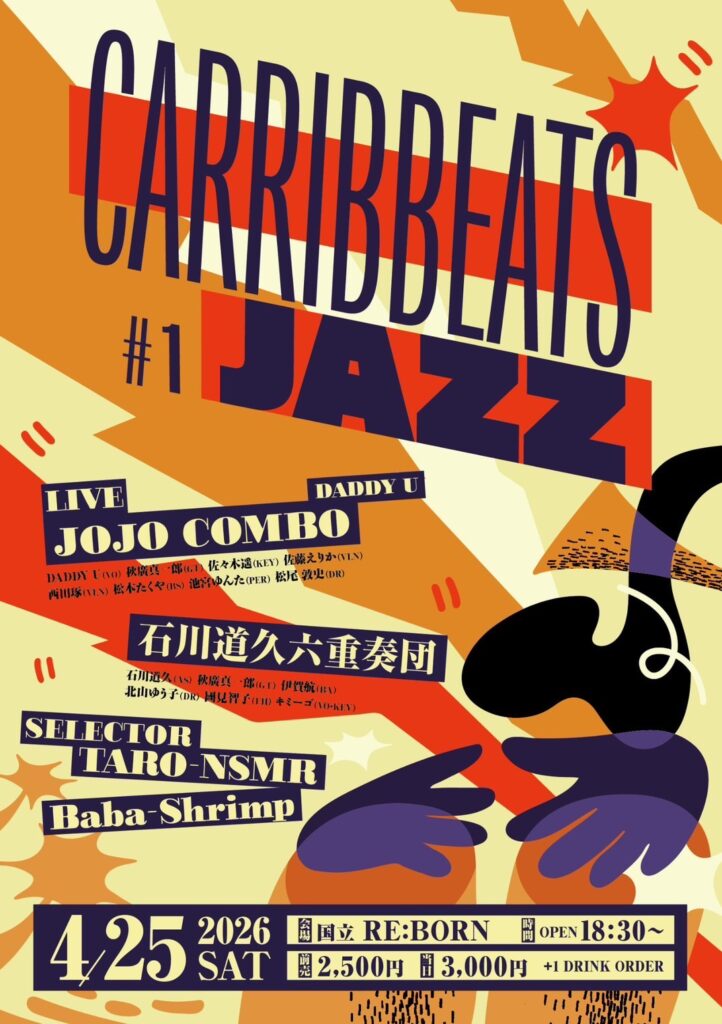 4月25日 土曜日『CARRIBBEATS JAZZ #1』